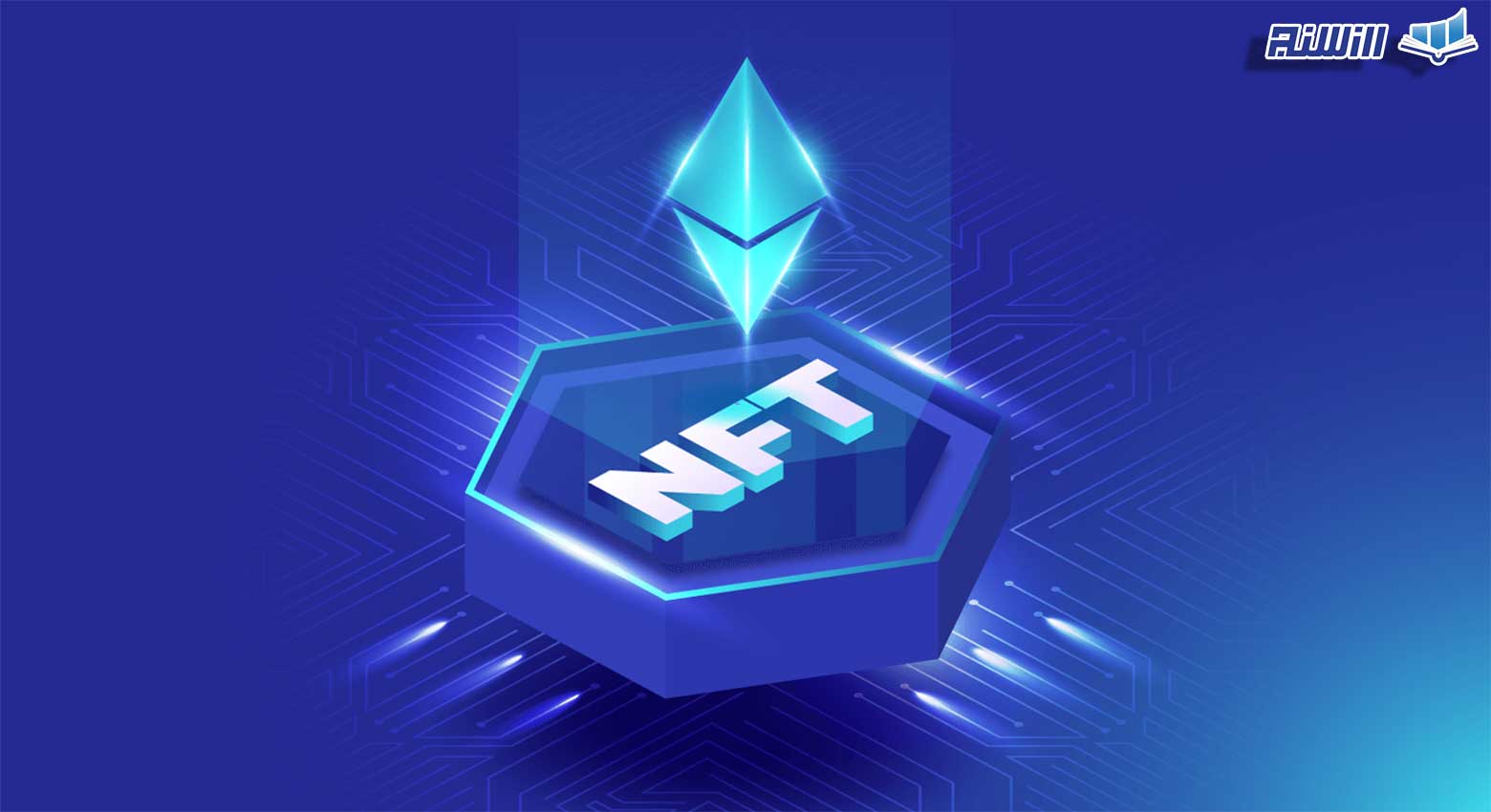 بهترین بلاک چین برای مینت کردن NFT (معرفی 4 بلاکچین برتر مینت NFT)